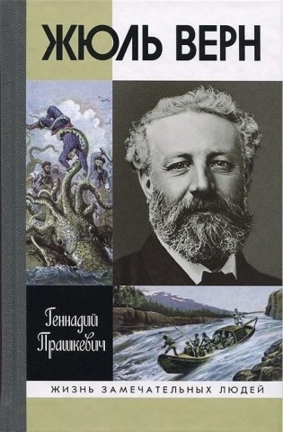 Жюль Верн фото книги