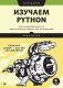 Изучаем Python. Программирование игр, визуализация данных, веб-приложения фото книги маленькое 2