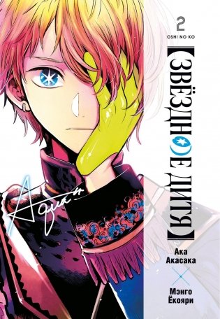 Звёздное дитя. Книга 2 фото книги