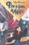 Фонарик Лилька фото книги маленькое 2