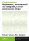 Сториномика: Маркетинг, основанный на историях, в пострекламном мире фото книги маленькое 2