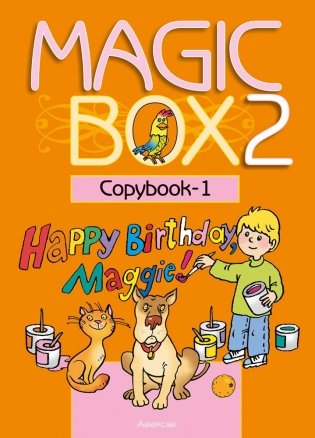 Magic Box 2 класс. Copybook-1. Английский язык. Прописи фото книги
