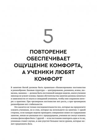 Йога: обучение не только позам. Практическое руководство по интегрированию в занятия йогой свежих идей и вдохновения фото книги 8