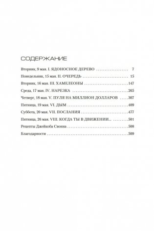 Комната смерти фото книги 26