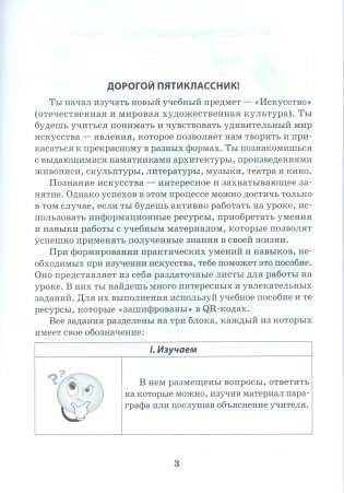 Искусство — с увлечением. 5 класс. Раздаточный материал по учебному предмету "Искусство (отечественная и мировая художественная культура)" фото книги 2
