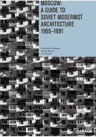 Moscow. A Guide to Soviet Modernist Architecture 1955-1991 фото книги
