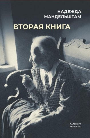 Вторая книга фото книги