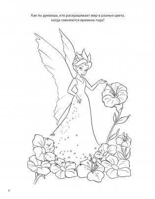 Disney. Большая книга сказочных раскрасок фото книги 7