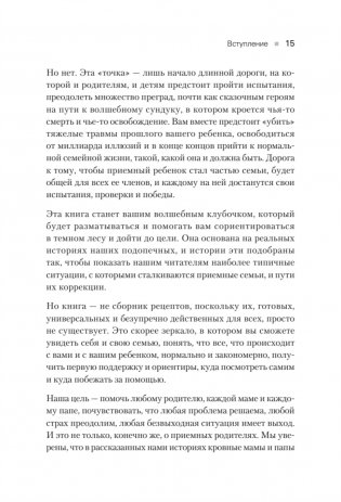 Не просто дети, не просто родители. Поддержка семьи в кризис фото книги 7