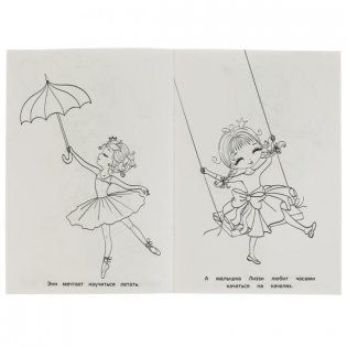 Подружки принцессы. Раскраска фото книги 4