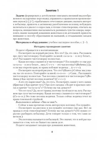 Умней-ка. 4-5 лет. Методические рекомендации. Развитие речи. Искусство фото книги 7