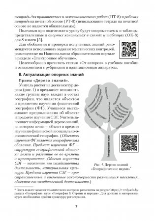 География стран и народов в 8 классе. Для учителей. ГРИФ фото книги 6