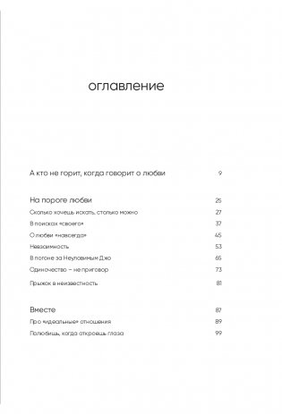 С тобой я дома. Книга о том, как любить друг друга, оставаясь верными себе фото книги 6