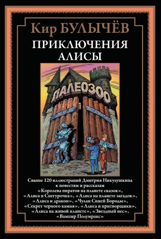 Приключения Алисы фото книги