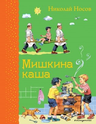 Комплект из 2-х книг: Мишкина каша + Стихи А. Барто фото книги