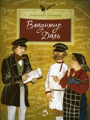 Владимир Даль. Вып. 19. 5-е изд фото книги