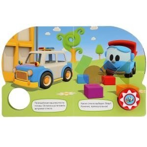 Грузовичок Лева. Светофор фото книги 2