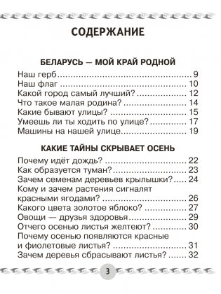 Человек и мир. 1 класс. Книга для чтения. ГРИФ фото книги 2