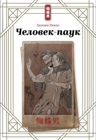 Человек-паук фото книги