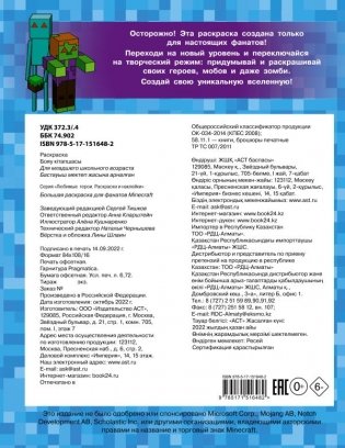 Большая раскраска для фанатов Minecraft фото книги 5