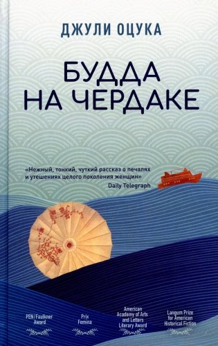 Будда на чердаке фото книги