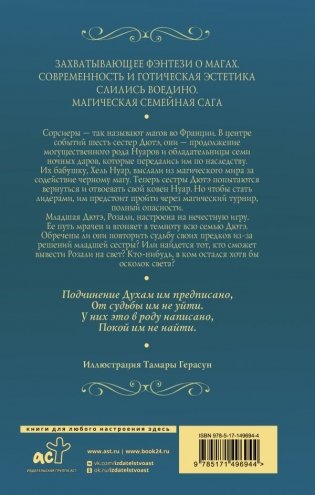 Ночные Сорсиеры фото книги 2