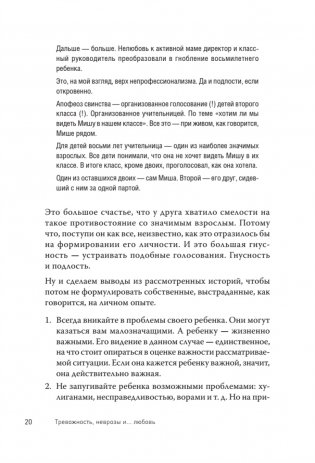 Тревожность, неврозы и... любовь. В кабинете у практикующего психолога фото книги 11