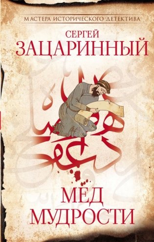 Мед мудрости фото книги