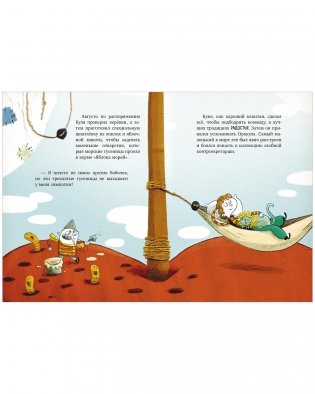 Капитан Бумс и «Золотая рыбка» фото книги 3
