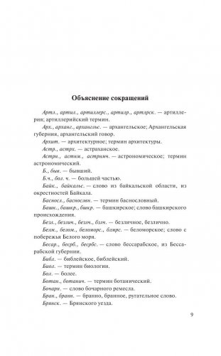 Толковый словарь русского языка. Современная версия для школьников фото книги 17