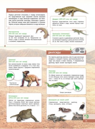 Тайны динозавров. Самая невероятная энциклопедия фото книги 16