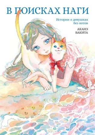 В поисках Наги фото книги