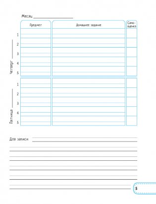 Дневничок ученика начальных классов фото книги 6