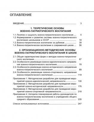Военно-патриотическое воспитание учащихся фото книги 7