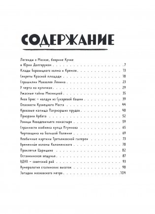 Мифы и легенды Москвы для детей (от 10 до 12 лет) фото книги 4