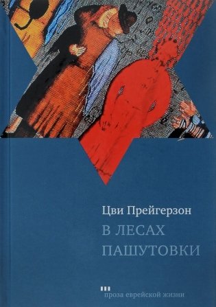 В лесах Пашутовки фото книги