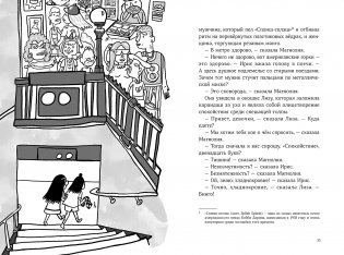 Магнолия У раскрывает тайны потерянных носков фото книги 5