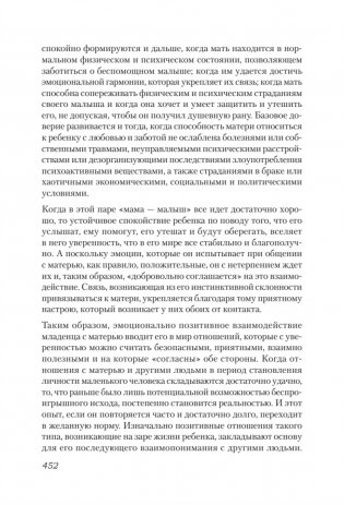 Либеральное мышление: психологические причины политического безумия фото книги 9