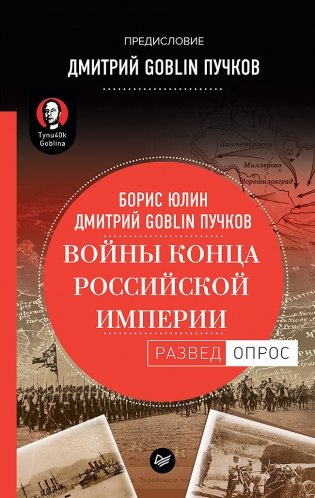 Войны конца Российской империи фото книги
