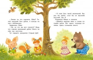 Маша и Ойка фото книги 6