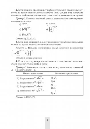 Алгебра. 11 класс. Сборник тематических тестовых заданий. ГРИФ фото книги 3