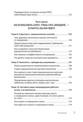 Когда слова ранят. Защити себя от крика, оскорблений, ругани фото книги 5