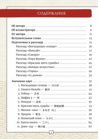 Карты Таро «Оракул восходящего солнца» фото книги 2