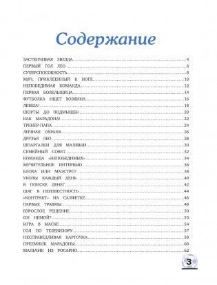 Месси: мальчик, который стал звездой. Вдохновляющая детская книга о Лионеле Месси — одном из лучших футболистов в истории фото книги 3