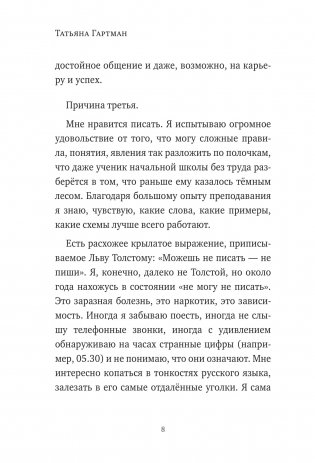 Слово не воробей. Разбираем ошибки устной речи фото книги 10