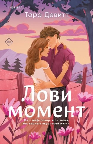 Комплект из 2-х книг (Лови момент + Все сложно) фото книги