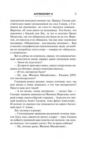 Антикиллер-6. Справедливость точно не отмеришь фото книги 7
