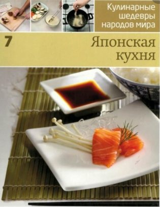 Кулинарные шедевры народов мира (в ассортименте) фото книги 3