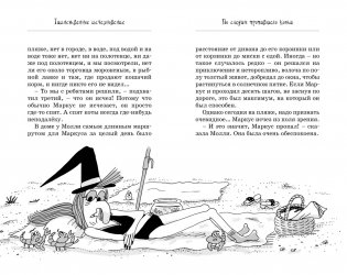 Кот колдуньи Молли. Таинственное исчезновение фото книги 7