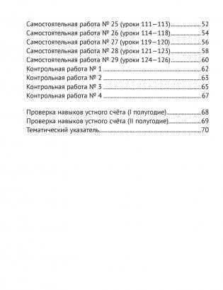 Математика. 2 класс. Тематические самостоятельные и контрольные работы. Вариант 2 фото книги 2